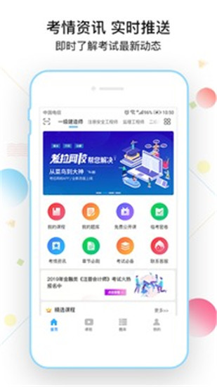 考拉网校app下载