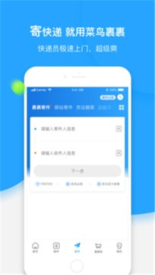 菜鸟裹裹手机app