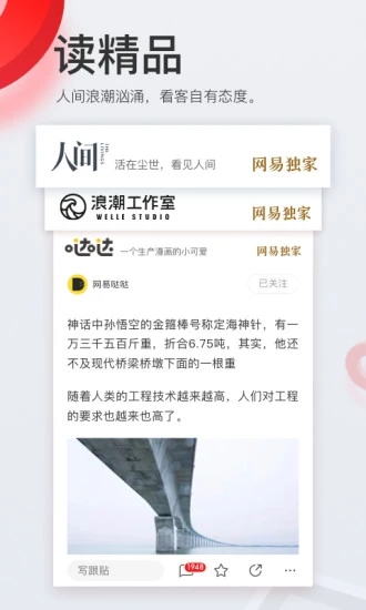 网易新闻安卓版安装