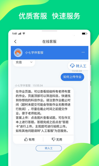 小七学伴app