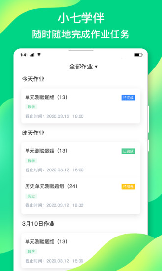 小七学伴app下载