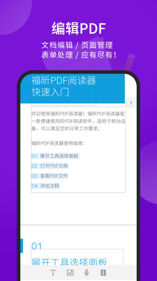 福昕PDF阅读器手机破解版下载