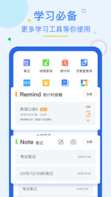 超级课程表app