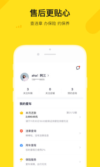 弹个车app