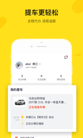 弹个车app下载