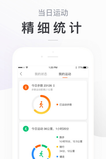 小米运动app