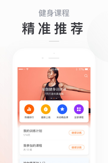 小米运动手机app