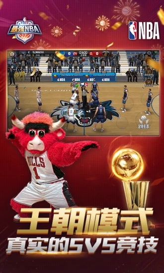 最强NBA下载