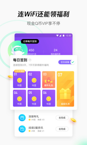 腾讯WiFi管家破解版下载