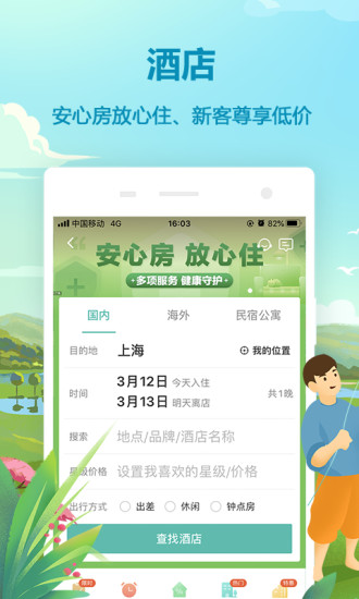 同程旅游app下载