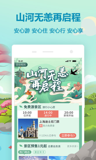 同程旅游app