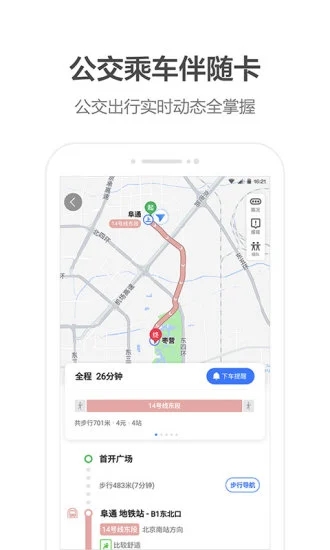 高德地图app