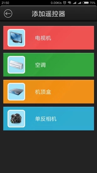 万能遥控器app