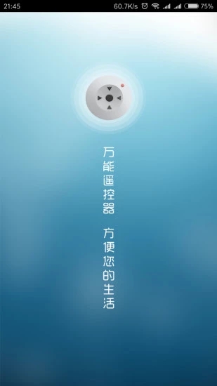 万能遥控器app新版下载