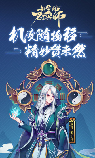 封神召唤师内购破解版