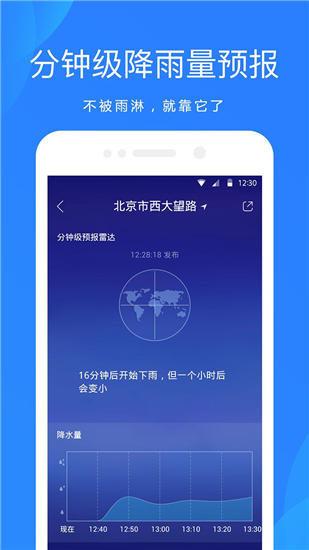 爱尚天气预报app