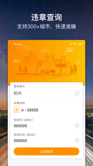 车点点app