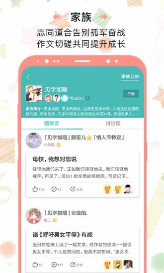 笔神作文app