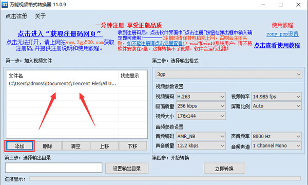 万能视频格式转换器官方版