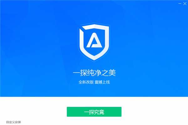 ADsafe净网大师电脑版