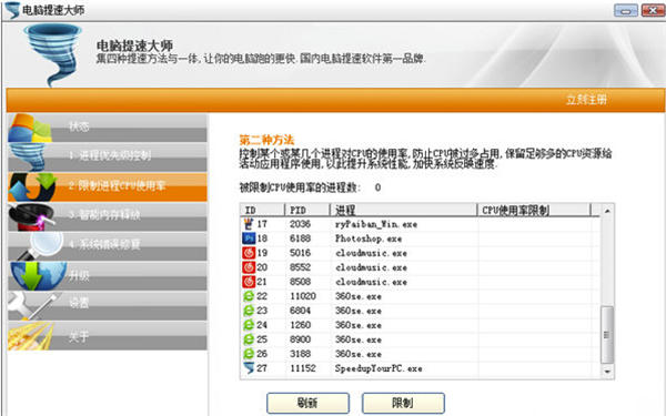 电脑提速大师免费版下载