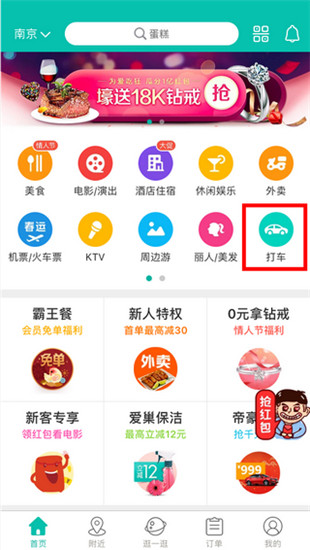 美团打车app