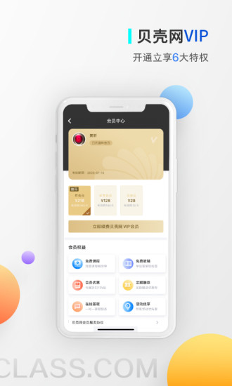 贝壳网官方app