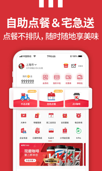 肯德基官方app