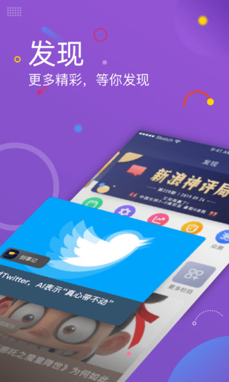 新浪新闻官方app