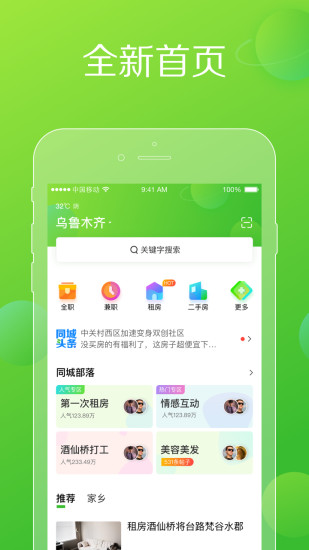 赶集网安卓app