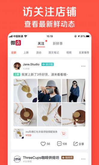 微店app