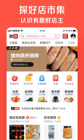 微店app下载