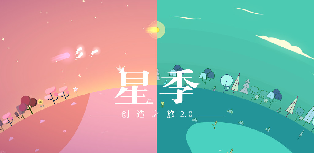 星季游戏下载