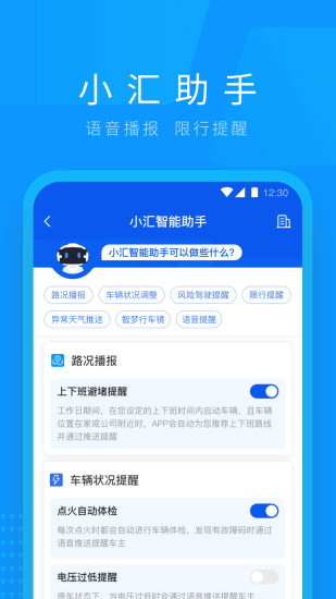 车智汇app