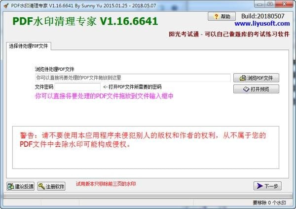 PDF水印专用清理工具破解版