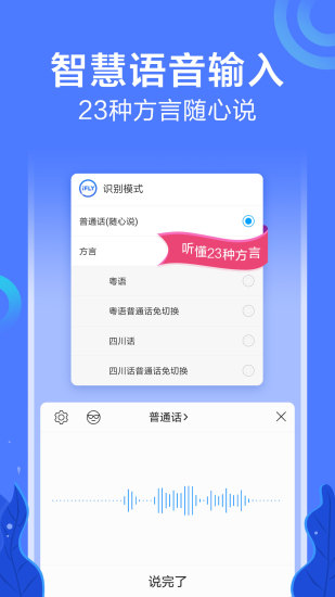 讯飞输入法官方版下载