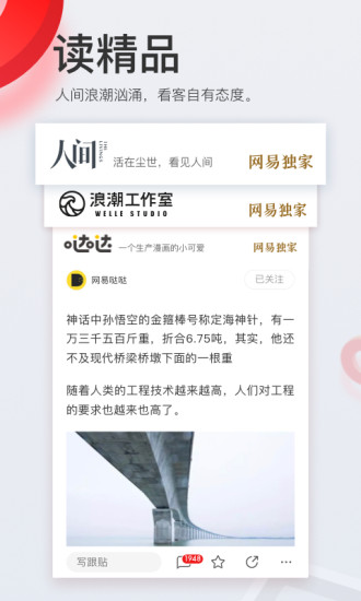 网易新闻下载