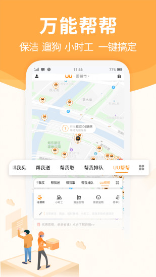 uu跑腿下载