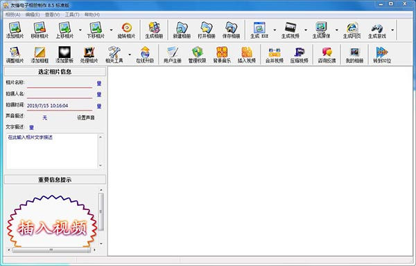 友锋电子相册制作免注册码