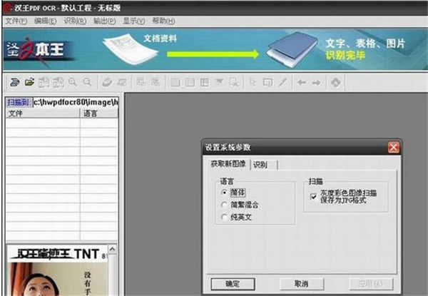 汉王ocr文字识别软件免费版