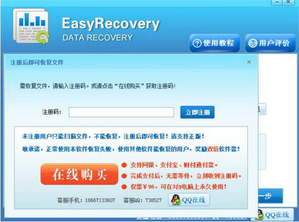 EasyRecovery电脑版下载