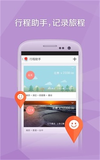 旅行箱app