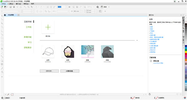 CorelDRAW Graphics Suite 2020官方版