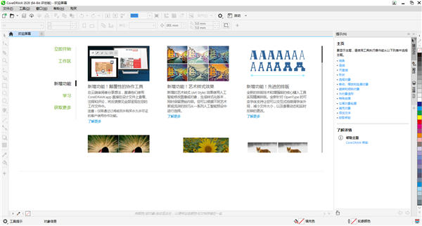 CorelDRAW Graphics Suite 2020官方最新版