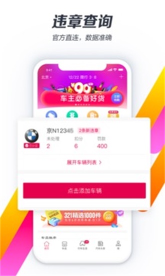 违章查询助手2020最新版