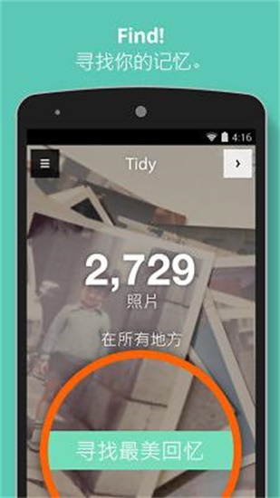 Tidy相册图库整理