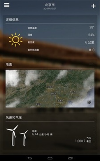 雅虎天气Yahoo Weather2020版