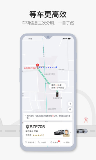 首汽约车app