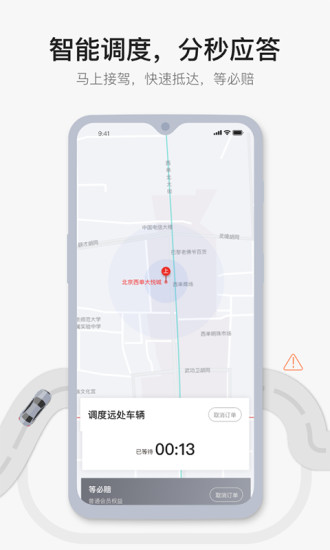 首汽约车app下载