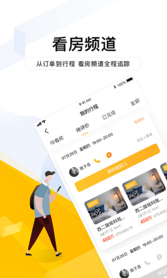 我爱我家客户端app